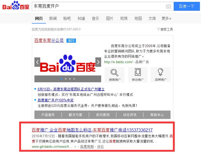 東莞百度推廣優(yōu)化案例2